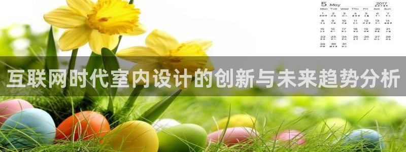 AG九游会九游会：互联网时代室