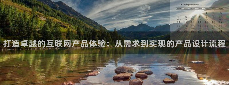 九游会官方网站欢迎您：打造卓越