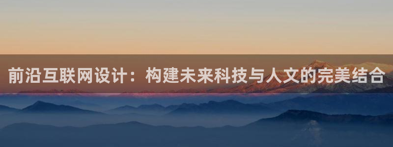 九游会ag 只为非凡：前沿互联