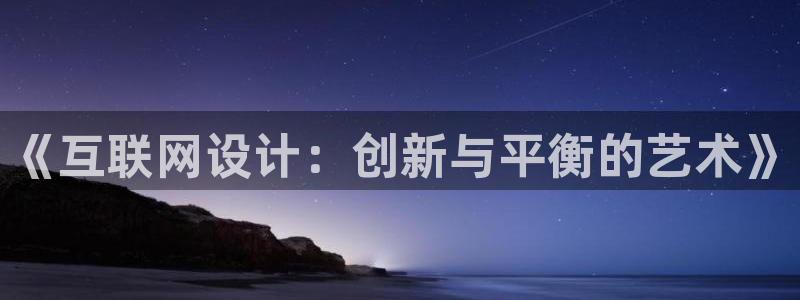 九游会官网登录网站下载：《互联