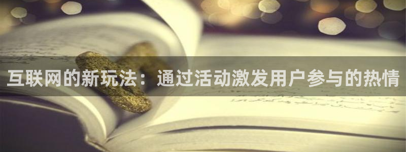 九游会老哥俱乐部论坛：互联网的